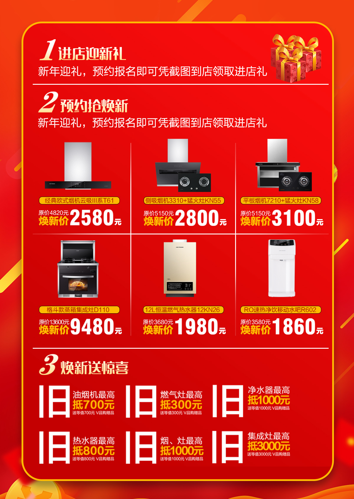 2020年3月，為愛放價，廚舊戰(zhàn)役，科恩廚電煥新上行，宅家廚房煥新裝，最高直降5000元!