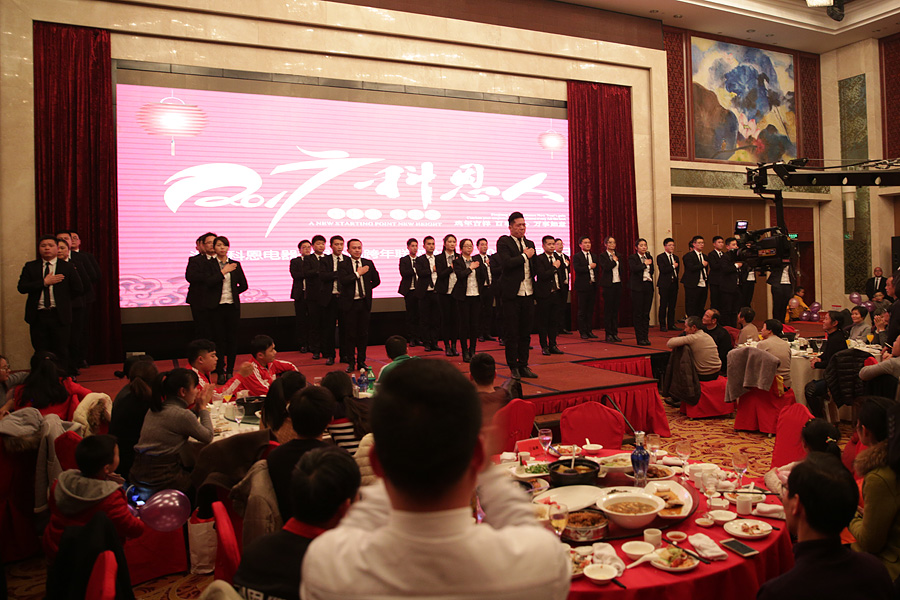 2017科恩人，新起點、新高度主題年會