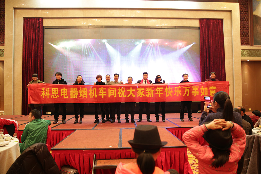 2017科恩人，新起點、新高度主題年會