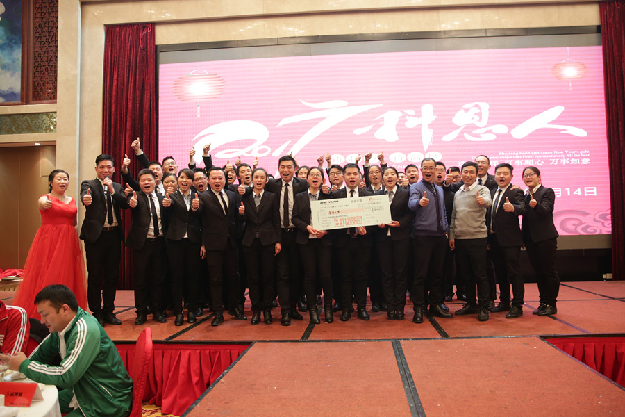 2017科恩人，新起點、新高度主題年會