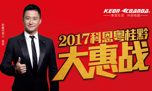 強(qiáng)強(qiáng)聯(lián)手，銳不可擋——專訪科恩廣西柳州經(jīng)銷商伍軍平