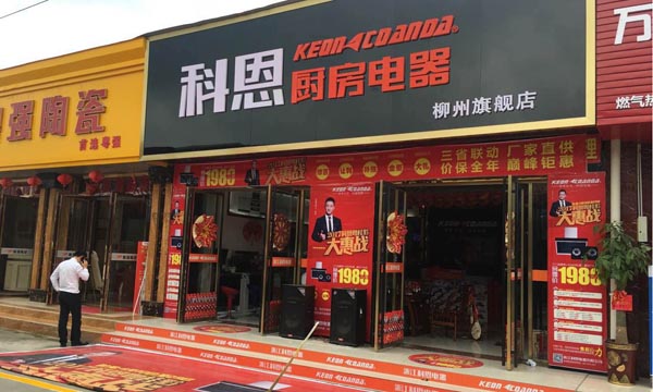 三省聯(lián)動(dòng)，眾志成城，科恩電器再啟新征程