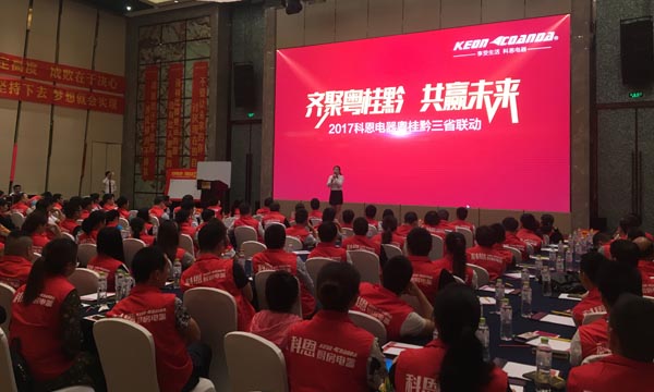 戰(zhàn)旗所指，所向披靡——科恩電器粵桂黔三省聯(lián)動(dòng)全面啟動(dòng)