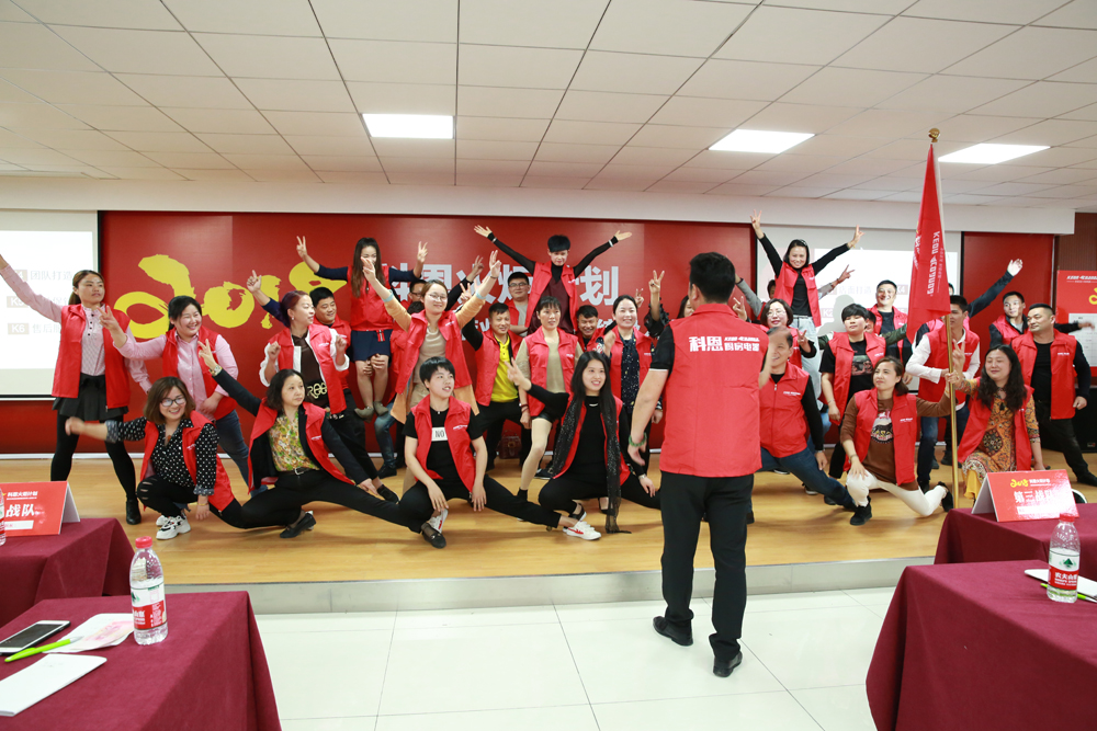 2018科恩火炬計(jì)劃暨科恩全國(guó)優(yōu)秀經(jīng)銷商聯(lián)動(dòng)大會(huì)