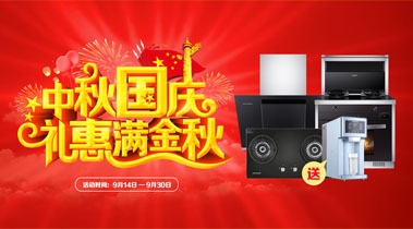 2019年10月活動，中秋國慶，禮惠滿金秋