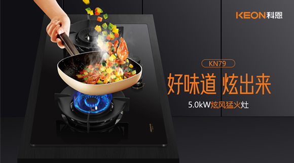 老廚房煥新！KN79灶具，小底殼置換更方便！