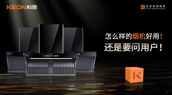 怎么樣的煙機好用！還是要問用戶！