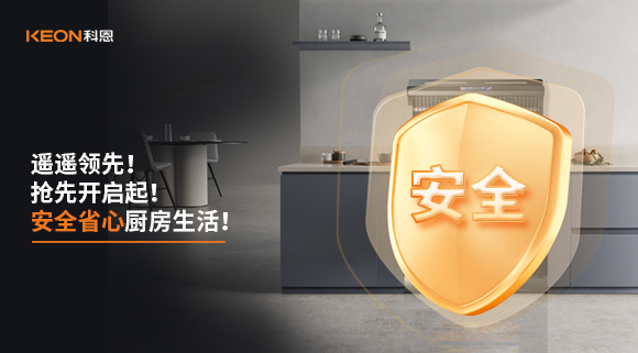 遙遙領(lǐng)先！科恩G系列集成灶，破局而來(lái)！