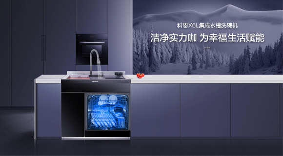 廚房清洗新主張！科恩&海爾聯(lián)名款：X6L集成水槽！