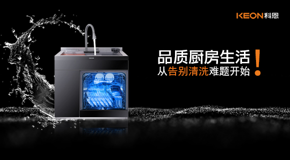 品質(zhì)廚房生活，從告別清洗難題開始！