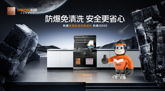 科恩G600集成灶到底有什么魅力！今天為您全面揭曉！