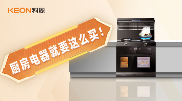 十年住家阿姨經(jīng)驗(yàn)總結(jié)，廚房電器就要這么買(mǎi)！
