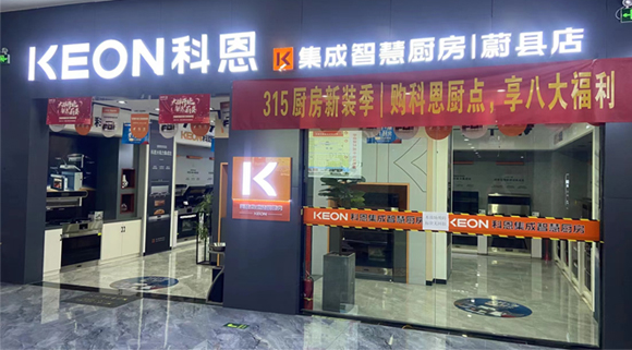 熱烈祝賀科恩集成灶河北蔚縣專(zhuān)賣(mài)店隆重開(kāi)業(yè)！