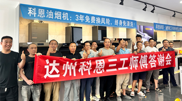 達州“三工師傅答謝宴”圓滿成功！