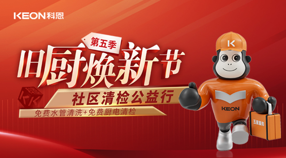  【你喝的水真的健康嗎？】科恩“第五季舊廚煥新”全新升級！