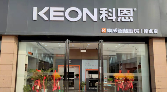 熱烈祝賀科恩集成智慧廚房西安原點(diǎn)專賣(mài)店隆重開(kāi)業(yè)！