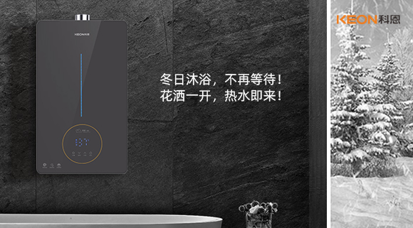 冬日沐浴，不再等待！花灑一開，熱水即來！