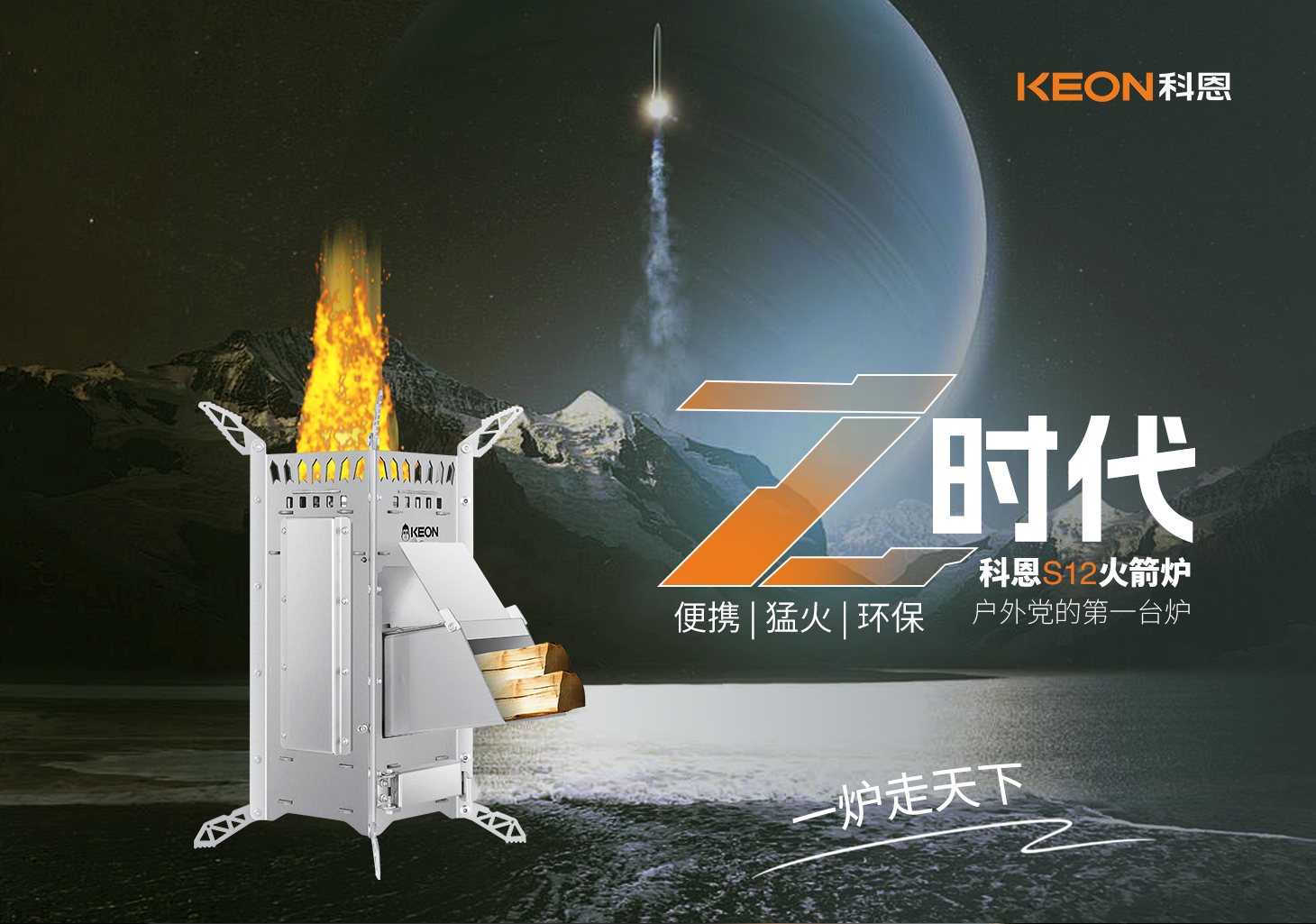 0.01m²折疊術(shù)，科恩火箭爐S12開啟戶外烹飪新紀(jì)元