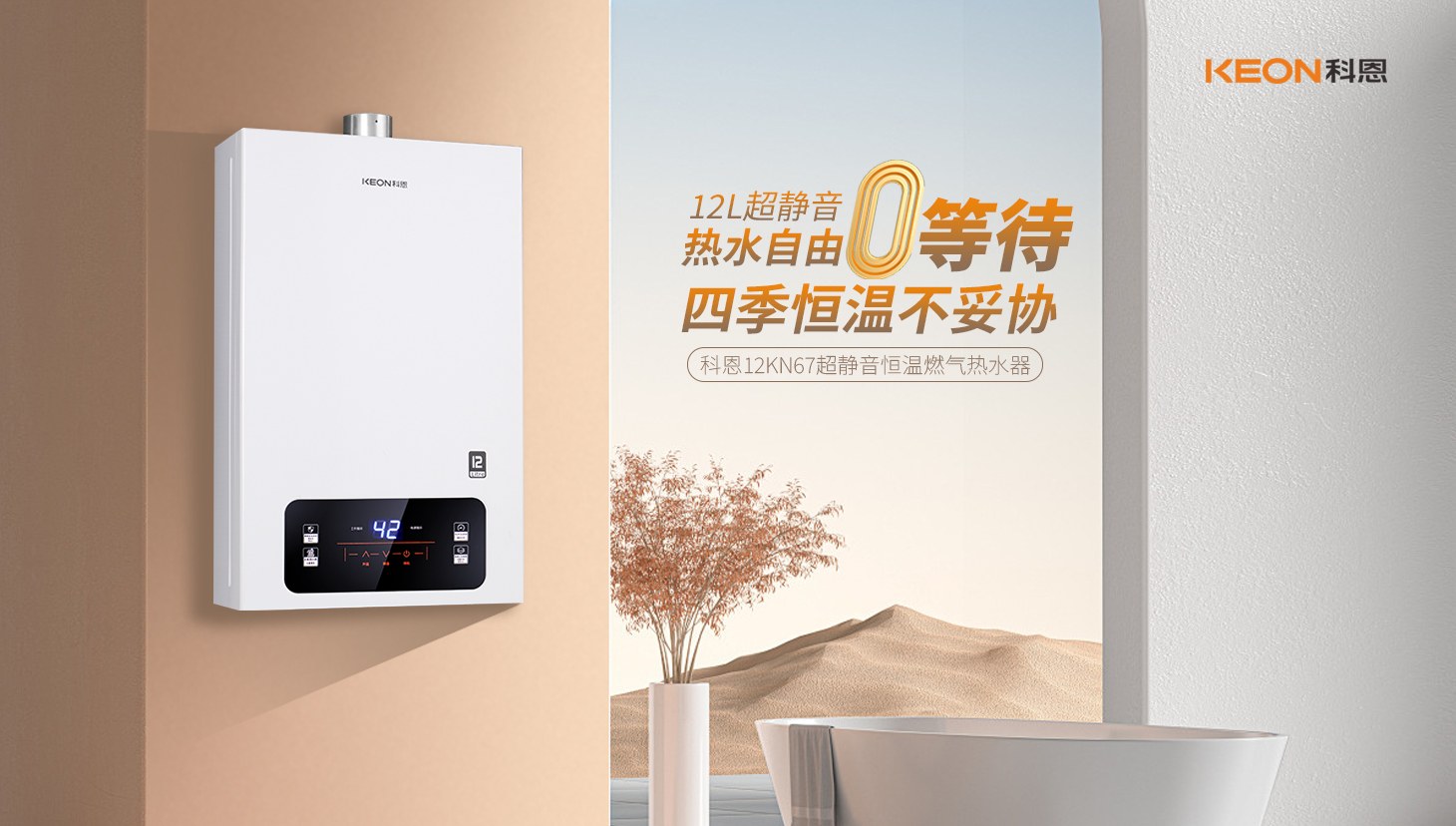 新品上市 ， 科恩超靜音恒溫?zé)崴?，舒適沐浴新時(shí)代！