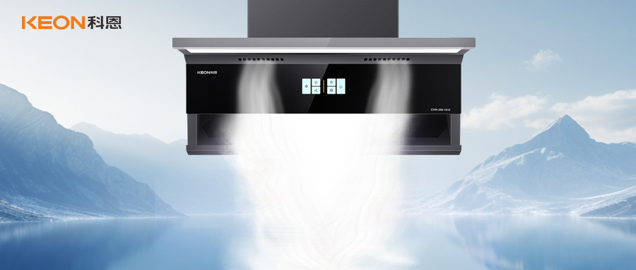 旗艦新品！科恩煙機(jī)7810開啟凈煙美學(xué)新紀(jì)元