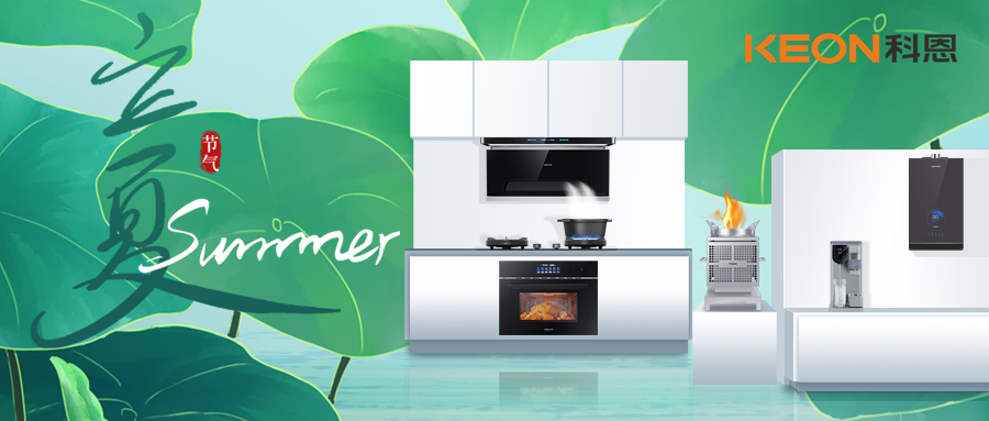 科恩煙機3330，開啟廚房清爽時代