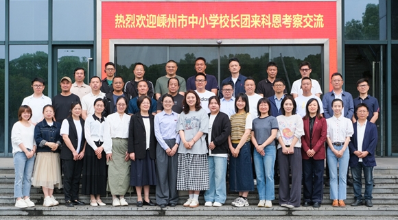 最新資訊！嵊州中小學(xué)校長團走進科恩實踐調(diào)研