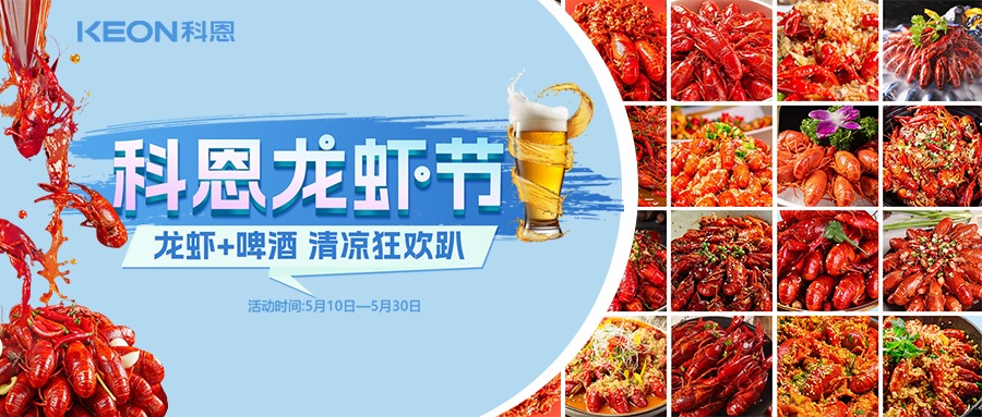 科恩龍蝦節(jié)五重禮遇，助您輕松煥新廚房