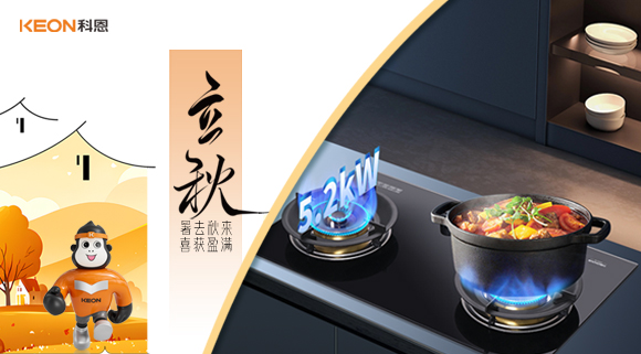 立秋煥新灶！科恩 KN310L讓廚房秒變秋日美食場